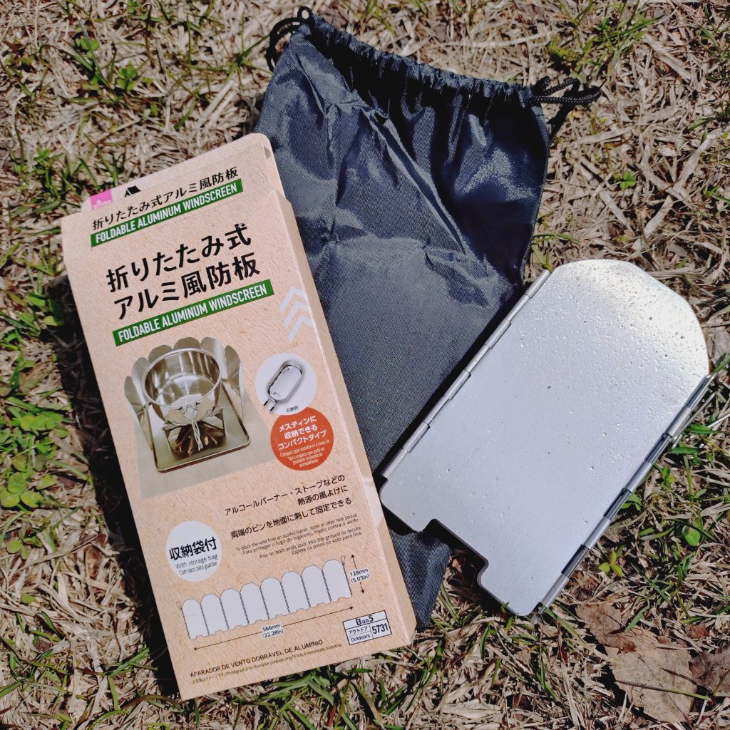 折り畳み式アルミ風防板 ダイソー キャンプでの風よけに適任!330円で安く快適になる!